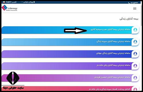 ورود به سیستم بیمه عمر ملت